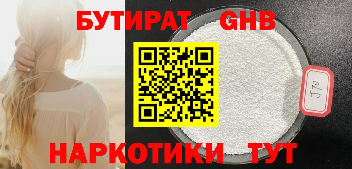 Бутират BDO 33% Гусиноозёрск