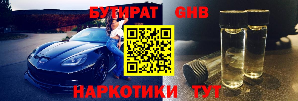 БУТИРАТ  Вход с VPN  Гусиноозёрск  Бутират оксана 