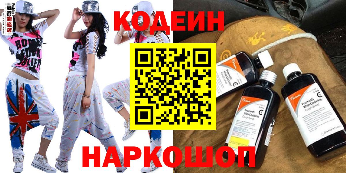 Гусиноозёрск  Codein Purple Drank  Кодеин Purple Drank  Вход с VPN 