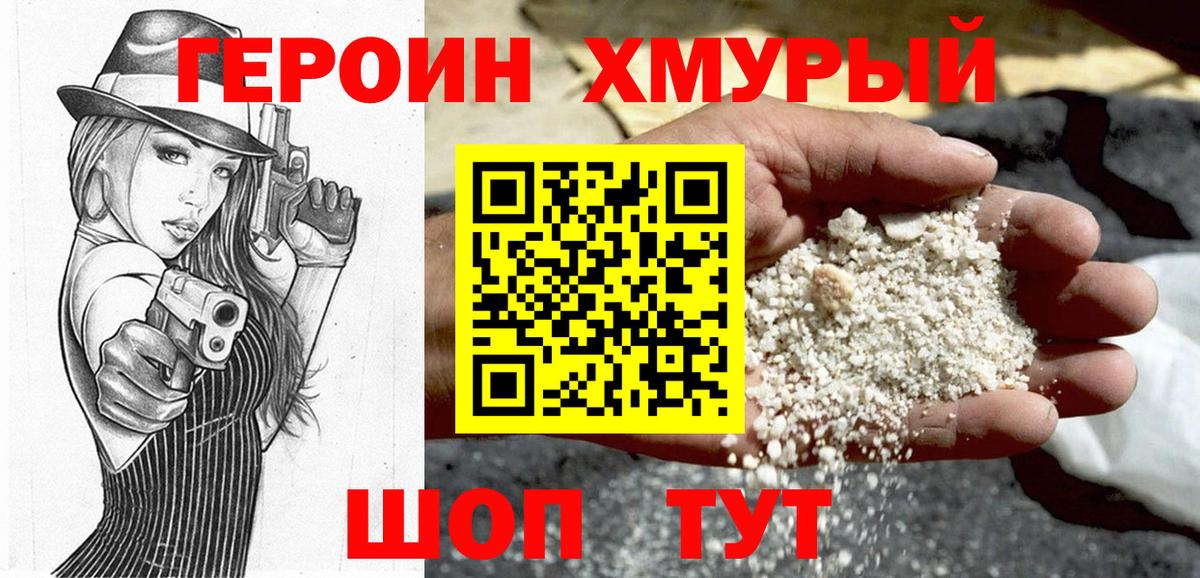 Героин VHQ Гусиноозёрск