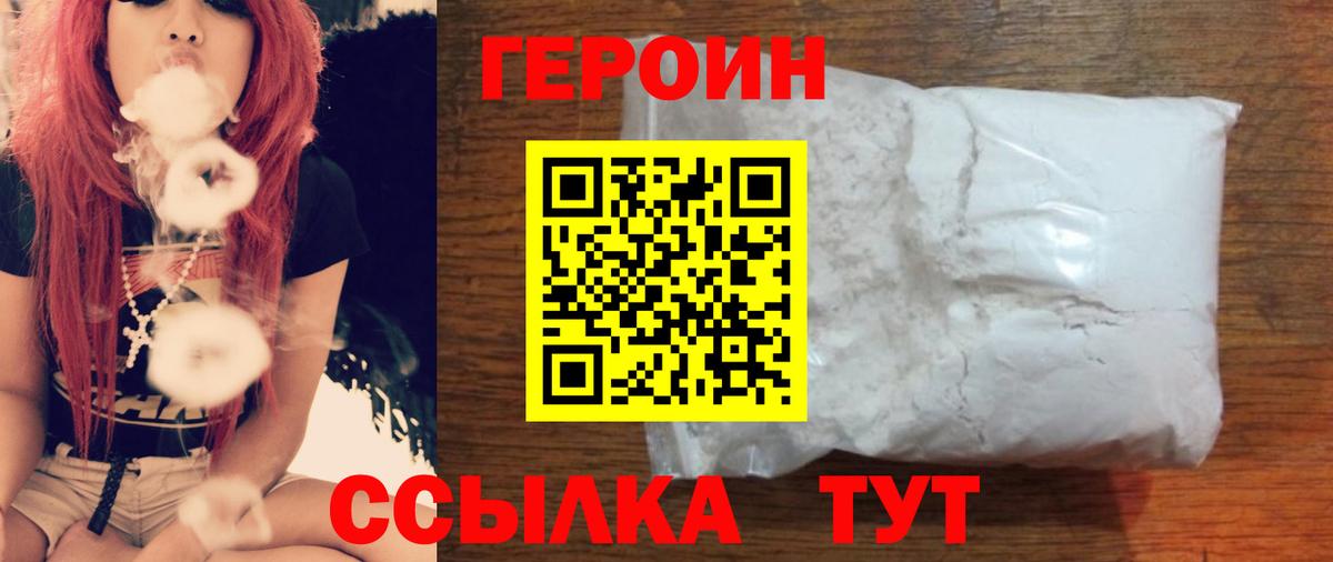 Гусиноозёрск  ГЕРОИН  Вход с VPN  ГЕРОИН белый 