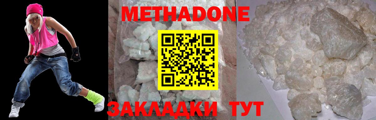 Метадон methadone  Вход с VPN  Гусиноозёрск 